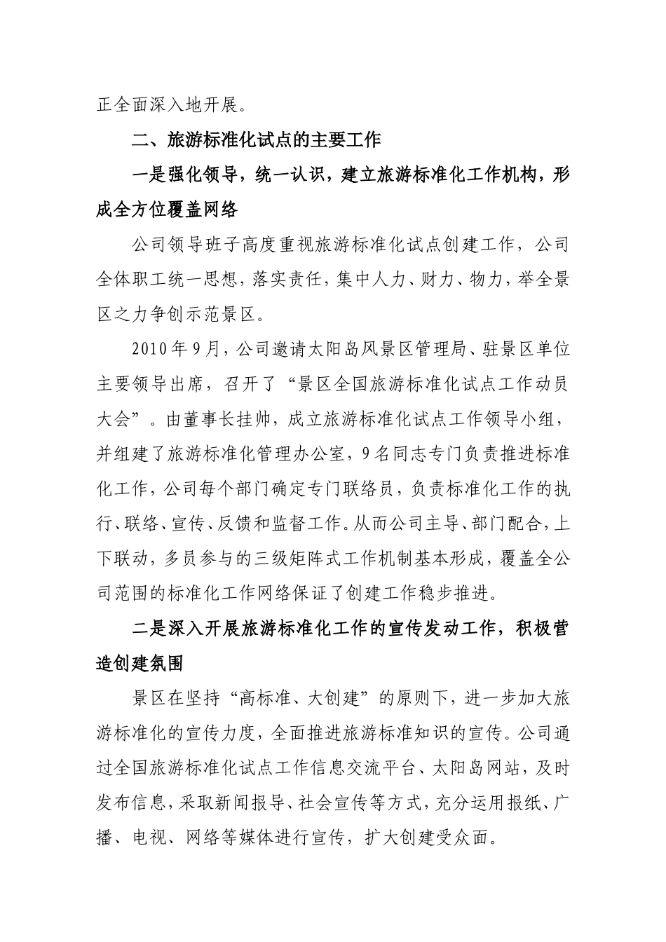 旅游标准化试点工作汇报总结_第3页
