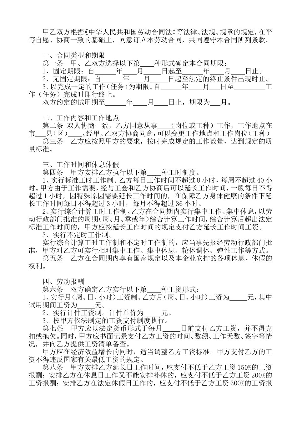 劳动合同范本(成都版2017年12月)_第2页