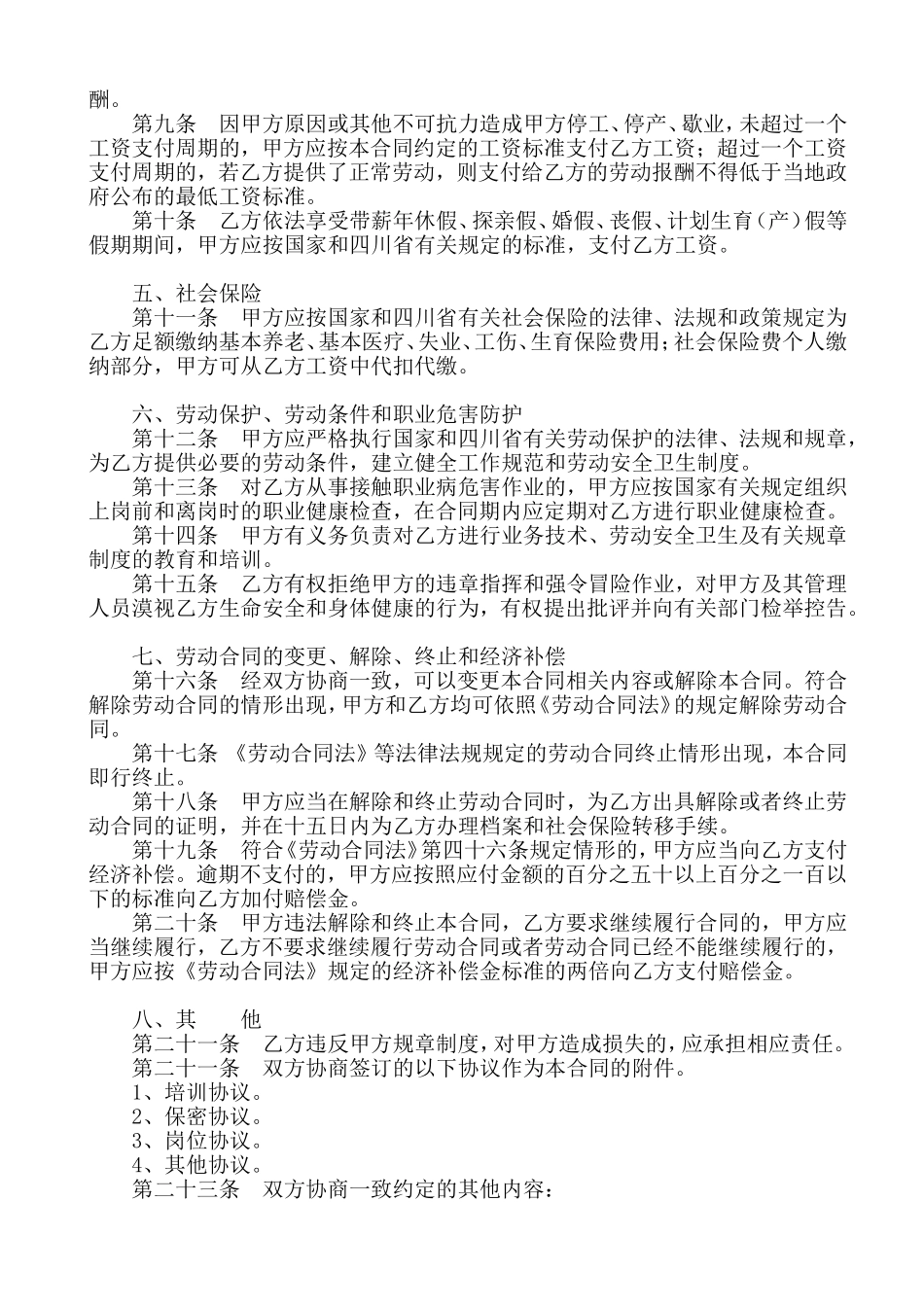 劳动合同范本(成都版2017年12月)_第3页