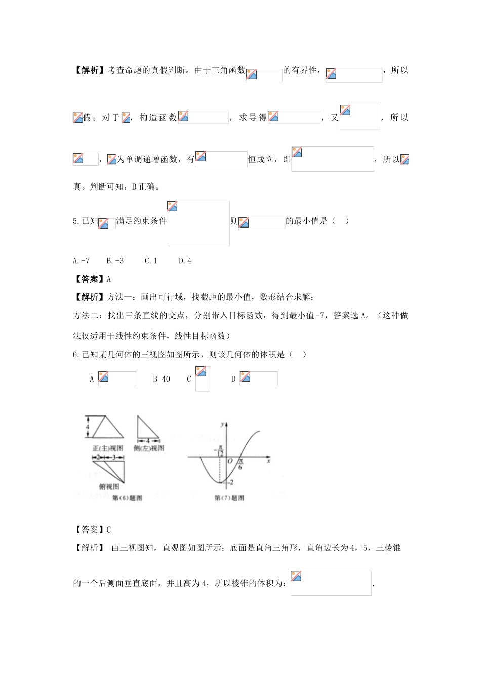 山东省济南市高三数学3月模拟考试试卷 理（含解析）-人教版高三全册数学试题_第2页