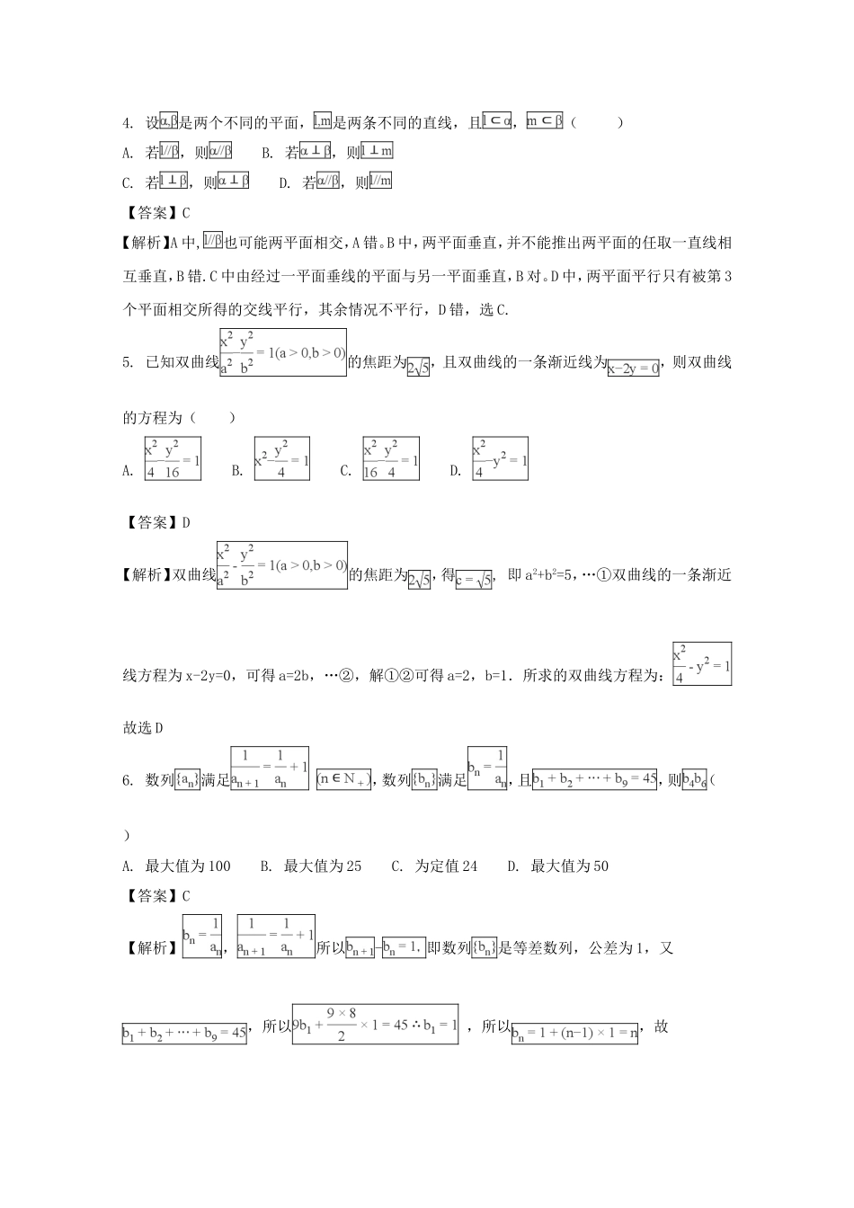 辽宁省沈阳市郊联体2018届高三上学期期末考试文数试题-含解析_第2页