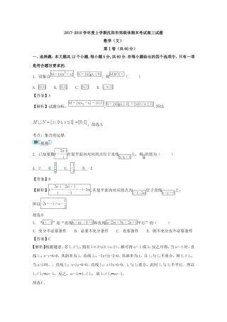 辽宁省沈阳市郊联体2018届高三上学期期末考试文数试题-含解析