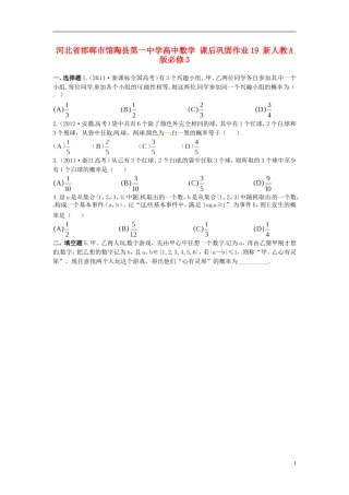 河北省邯郸市馆陶县第一中学高中数学 课后巩固作业19 新人教A版必修3