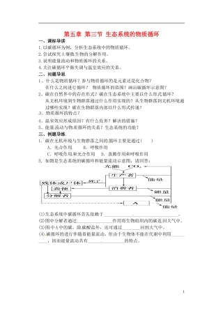 江苏省如东县马塘中学高二生物 5.3 生态系统的物质循环导学案 苏教版
