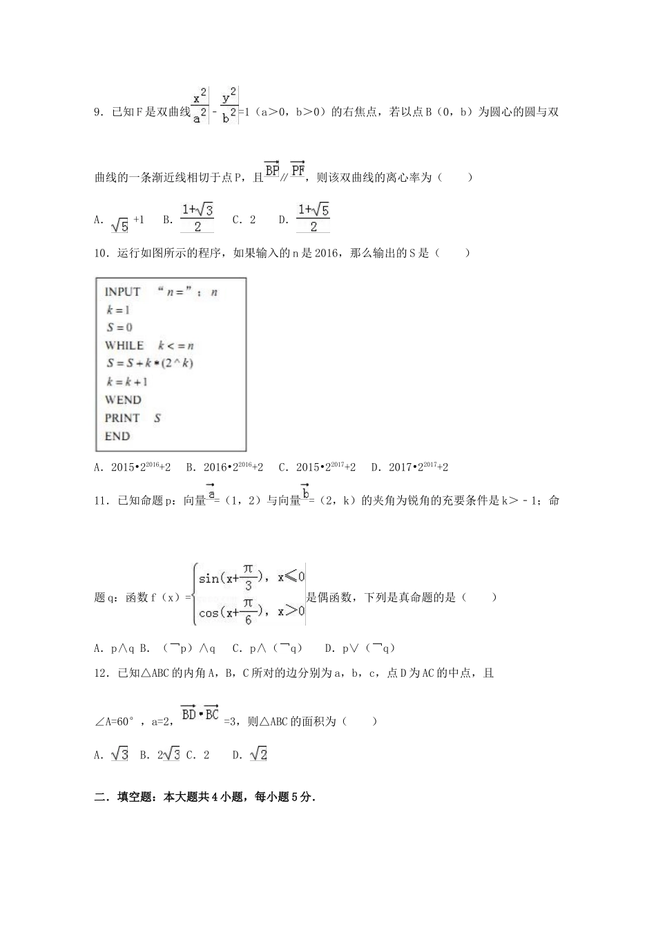 河北省邢台市南宫一中高考数学仿真试卷 文（含解析）-人教版高三全册数学试题_第2页