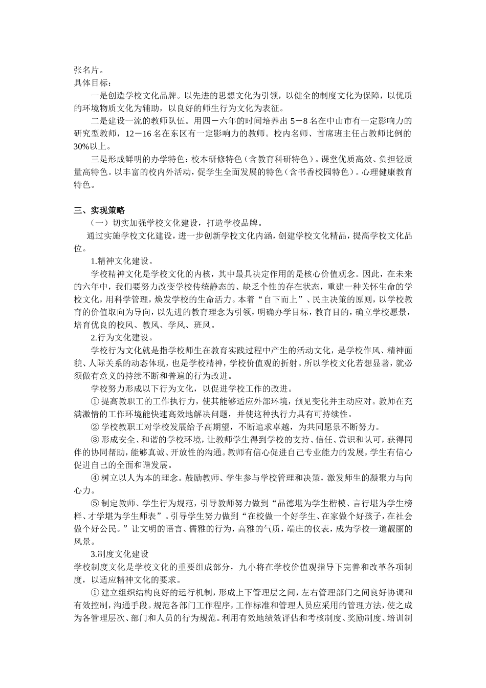 民办学校发展规划_第2页