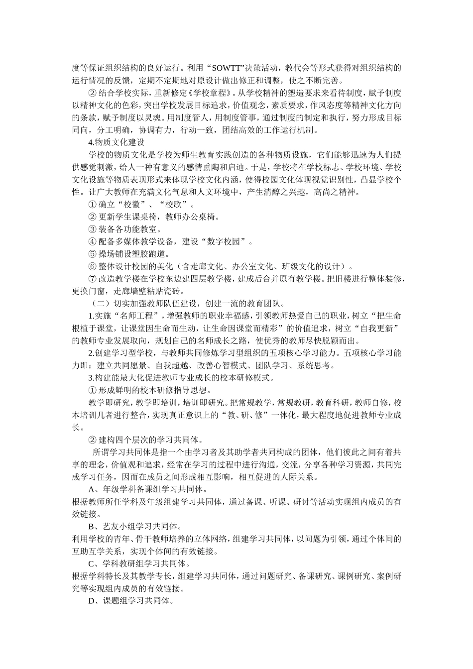 民办学校发展规划_第3页