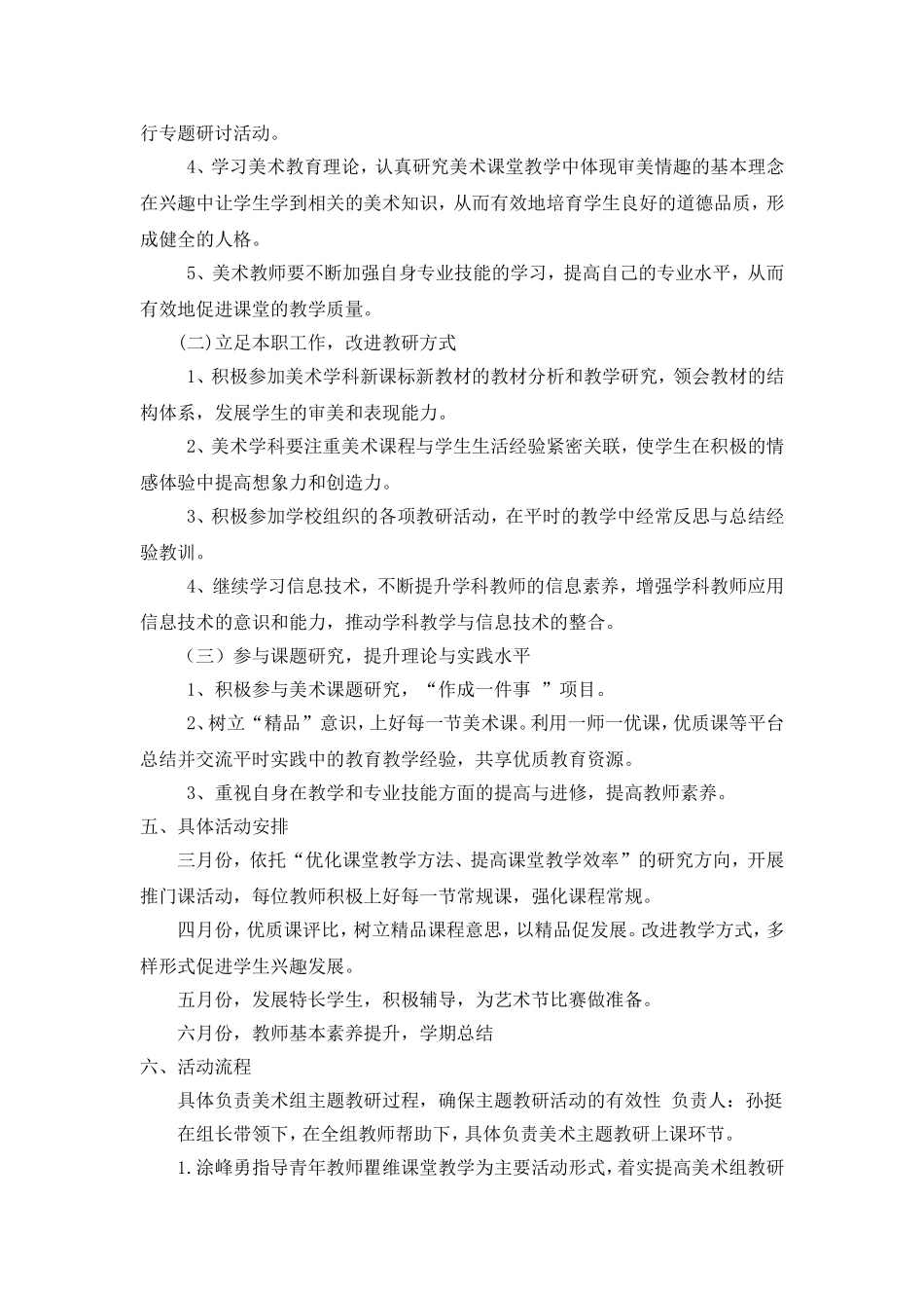 美术“有效课堂”主题教研活动策划_第2页
