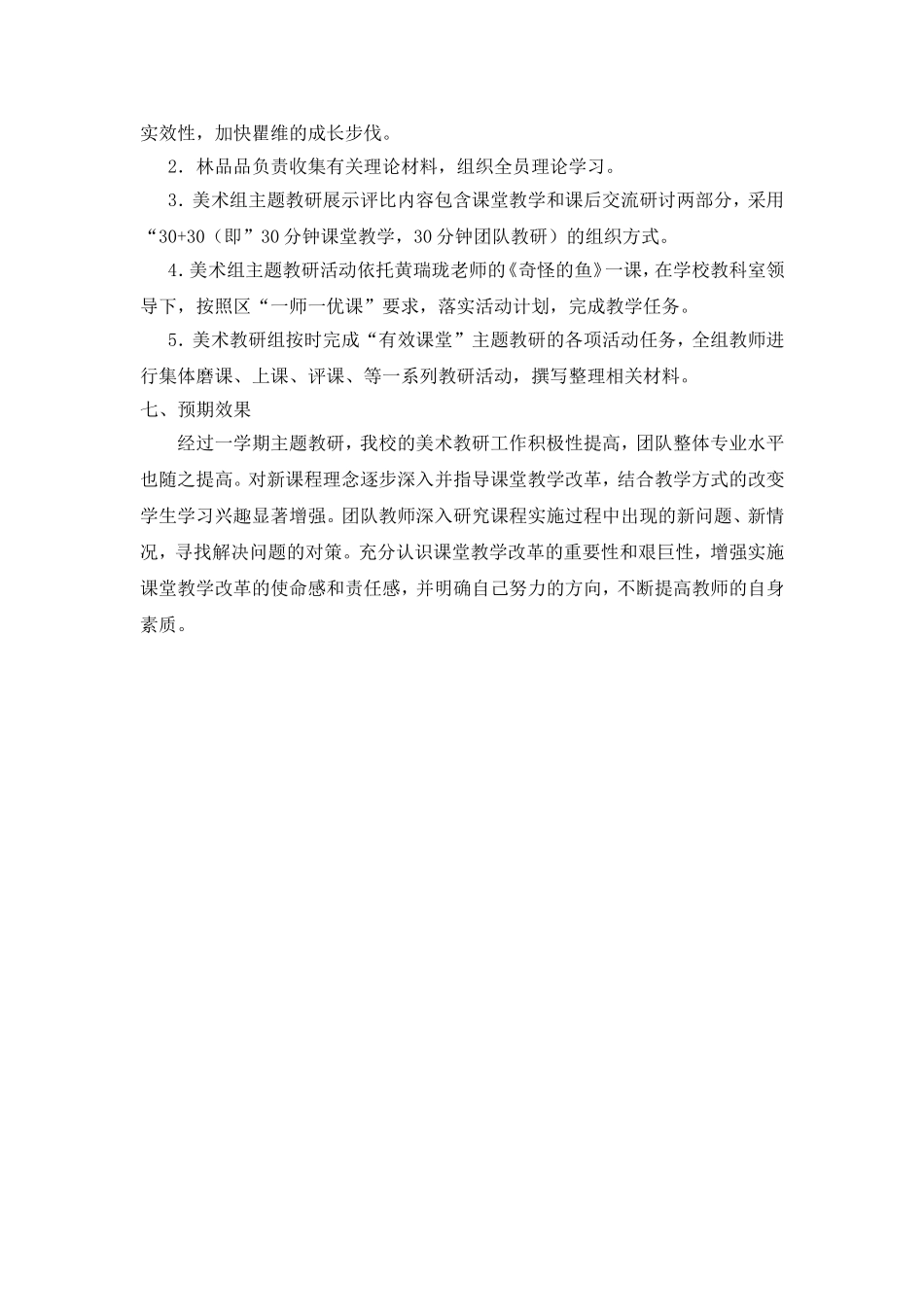 美术“有效课堂”主题教研活动策划_第3页