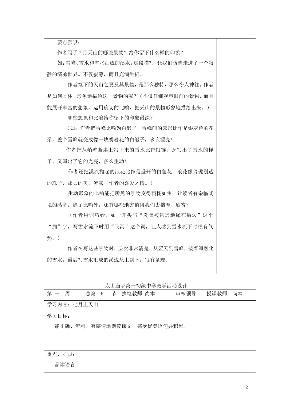 六年级语文上册 第3课《七月上天山》教案 西师大版_第2页
