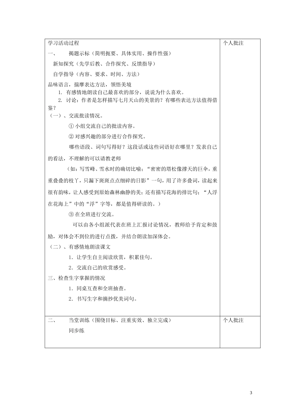 六年级语文上册 第3课《七月上天山》教案 西师大版_第3页