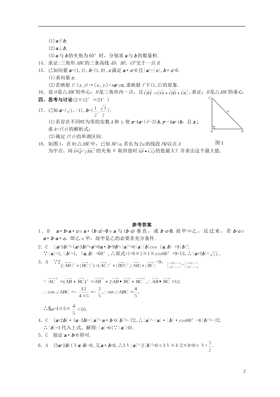 湖北省黄冈中学高考数学二轮复习 向量的数量积测试_第2页