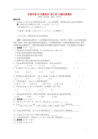 湖北省黄冈中学高考数学二轮复习 向量的数量积测试
