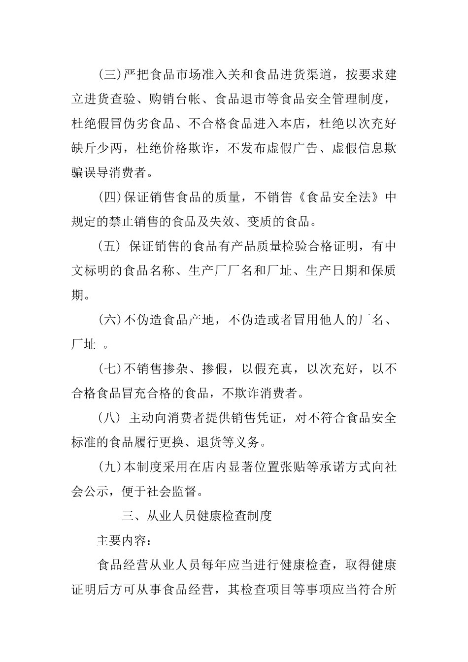 企业食品安全管理制度范本_第2页