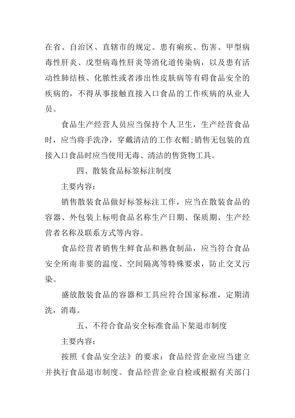 企业食品安全管理制度范本_第3页