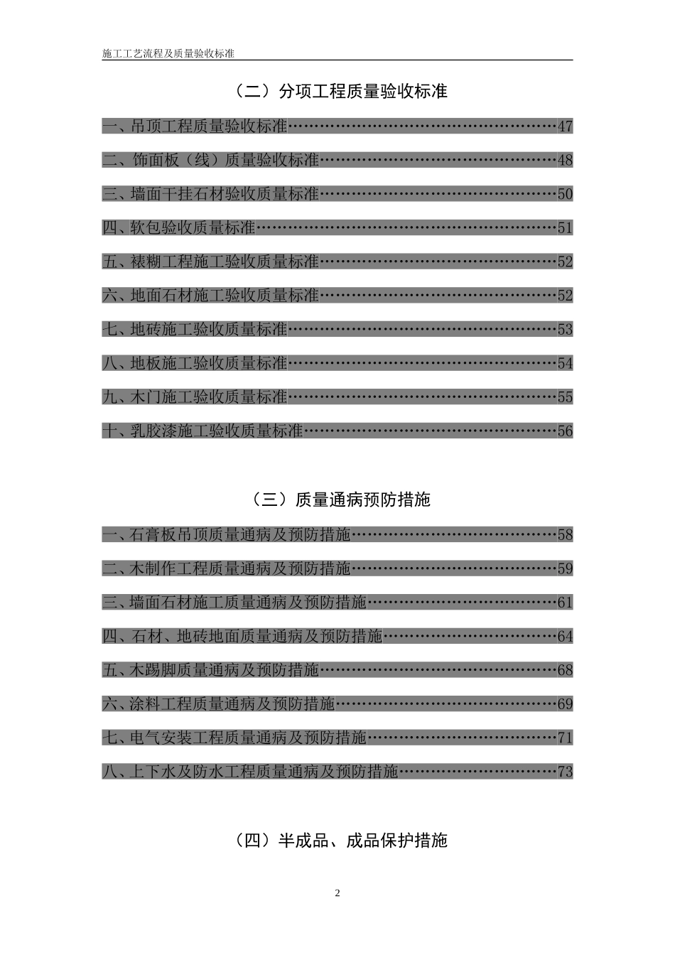 精装修工程技术规范_第2页