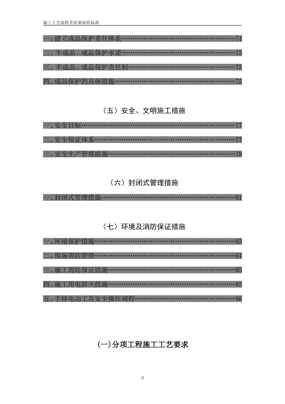 精装修工程技术规范_第3页