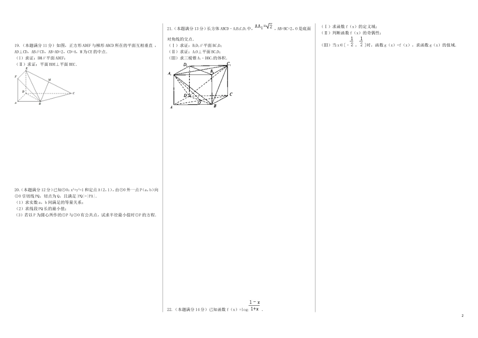 湖南省衡阳八中、永州四中、郴州一中湘南三校高一数学下学期入学分班考试试题（文科班）-人教版高一全册数学试题_第2页