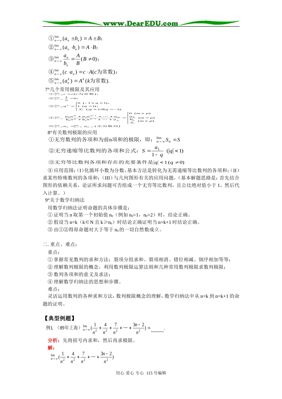 人教版高三数学特殊数列求和、数列极限意义、运算及应用，数学归纳法、“归纳、猜想和证明”(附考前模拟试题)_第2页