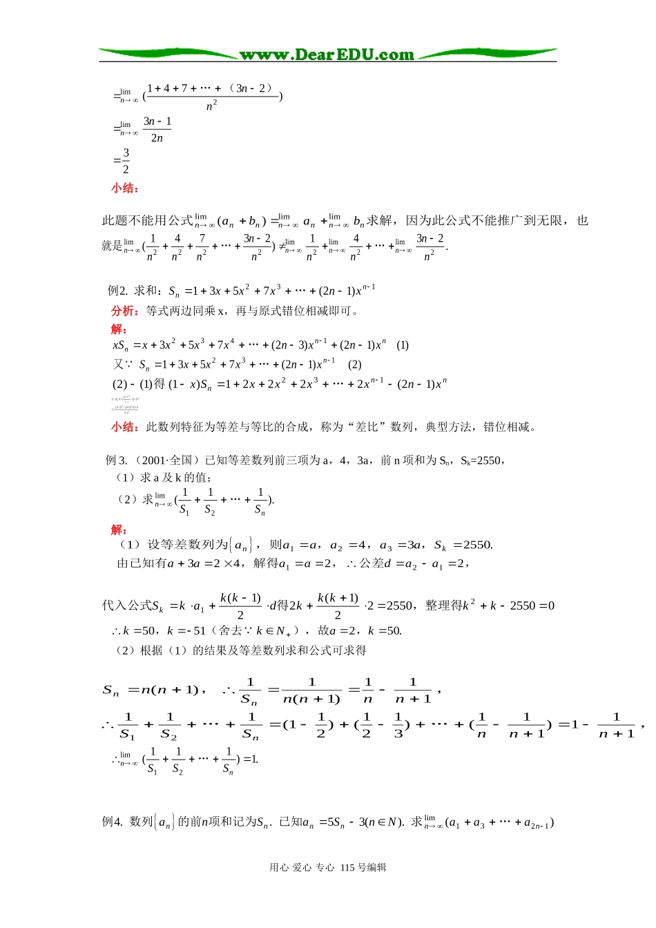 人教版高三数学特殊数列求和、数列极限意义、运算及应用，数学归纳法、“归纳、猜想和证明”(附考前模拟试题)_第3页