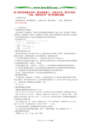 人教版高三数学特殊数列求和、数列极限意义、运算及应用，数学归纳法、“归纳、猜想和证明”(附考前模拟试题)