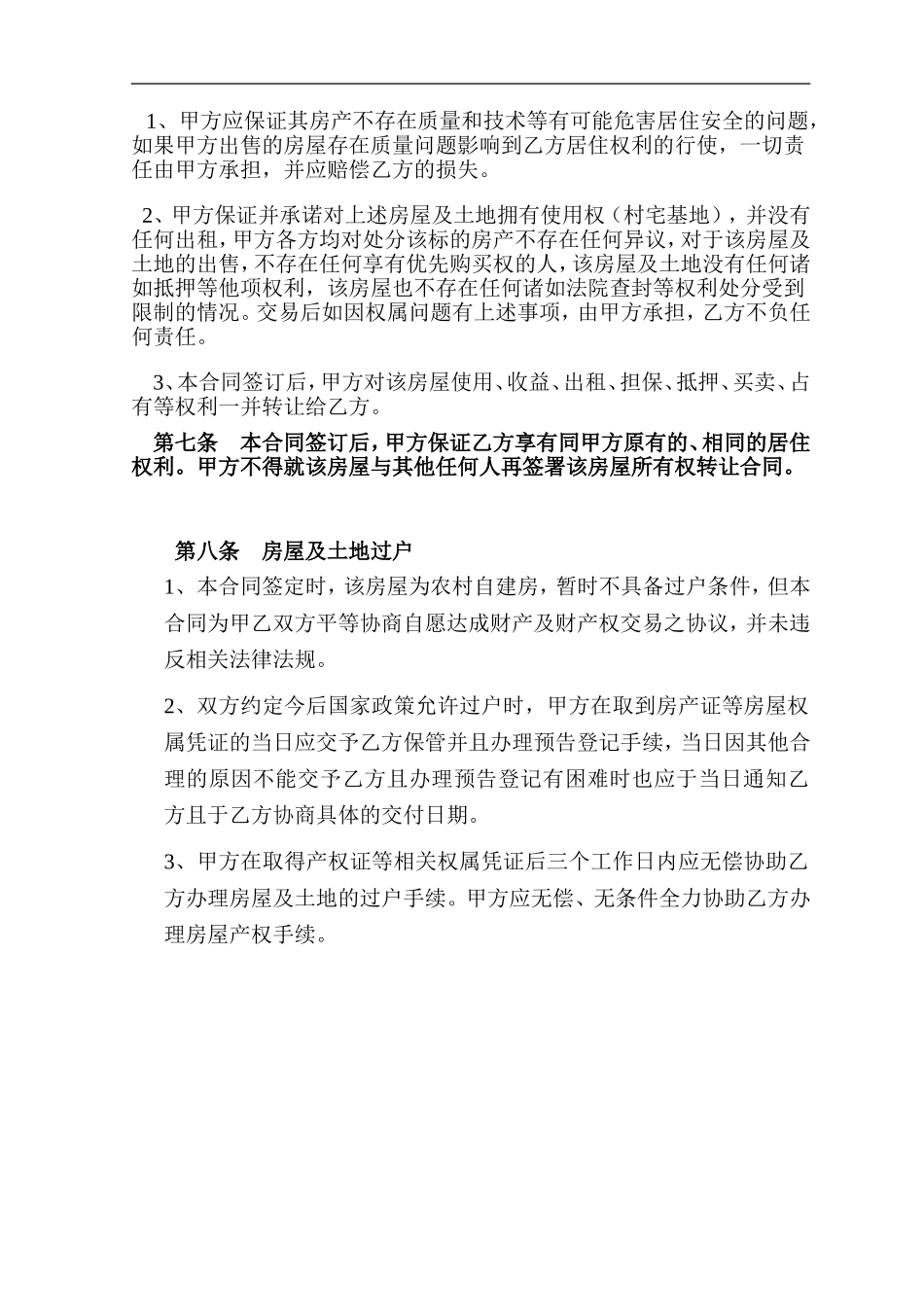农村自建房屋买卖合同_第3页