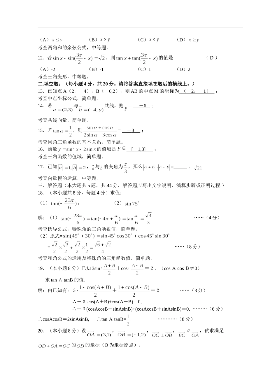 新课标人教A版安徽省马鞍山市高一数学4模块测试题及详细答案_第2页