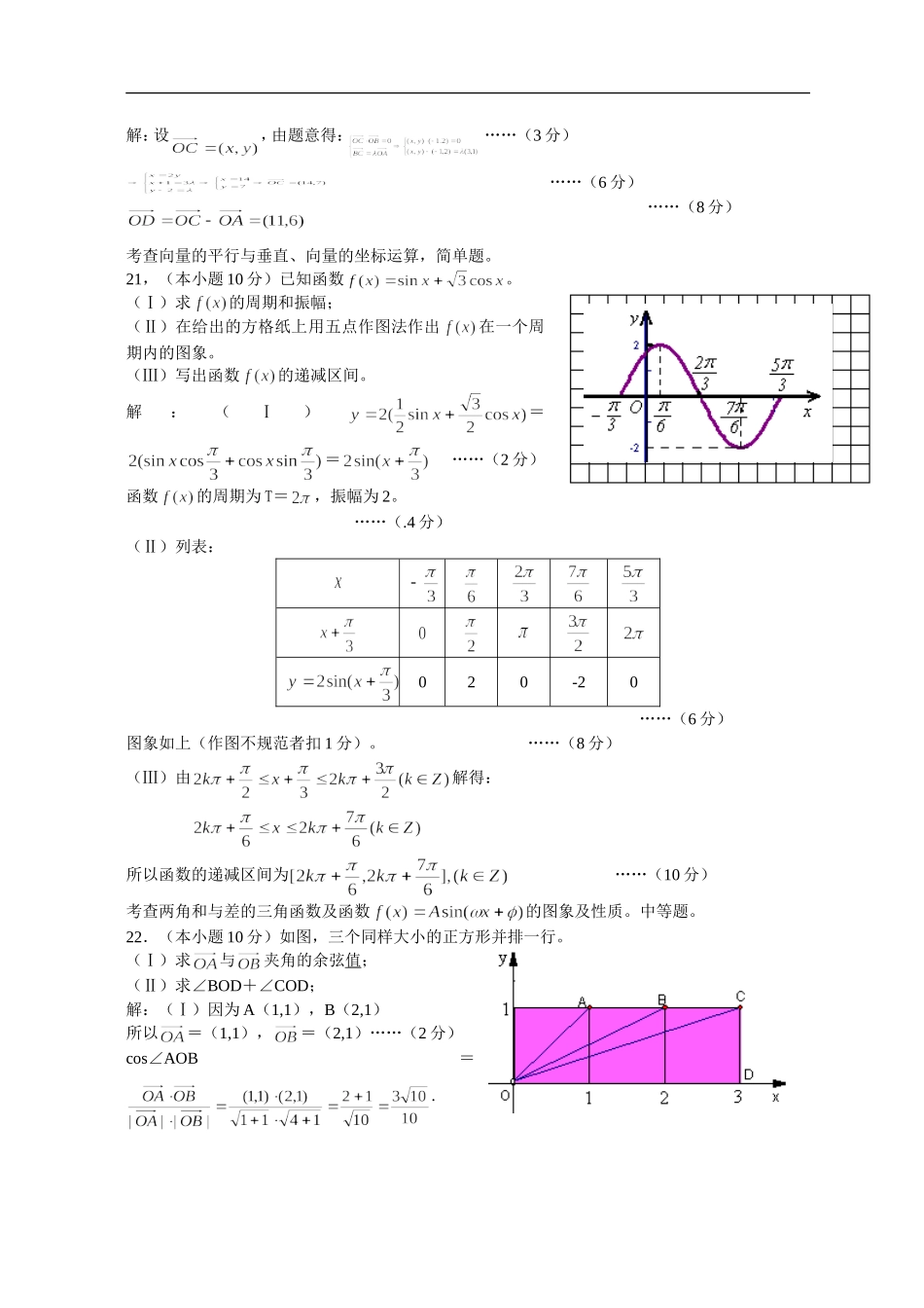 新课标人教A版安徽省马鞍山市高一数学4模块测试题及详细答案_第3页