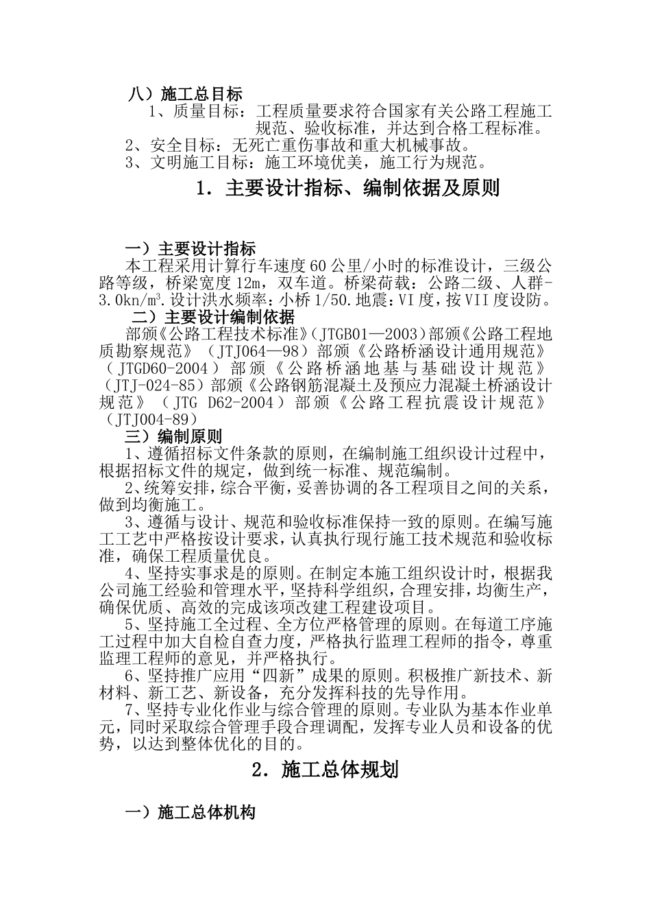 桥梁工程施工组织设计(希望投标的朋友能用得上)_第2页