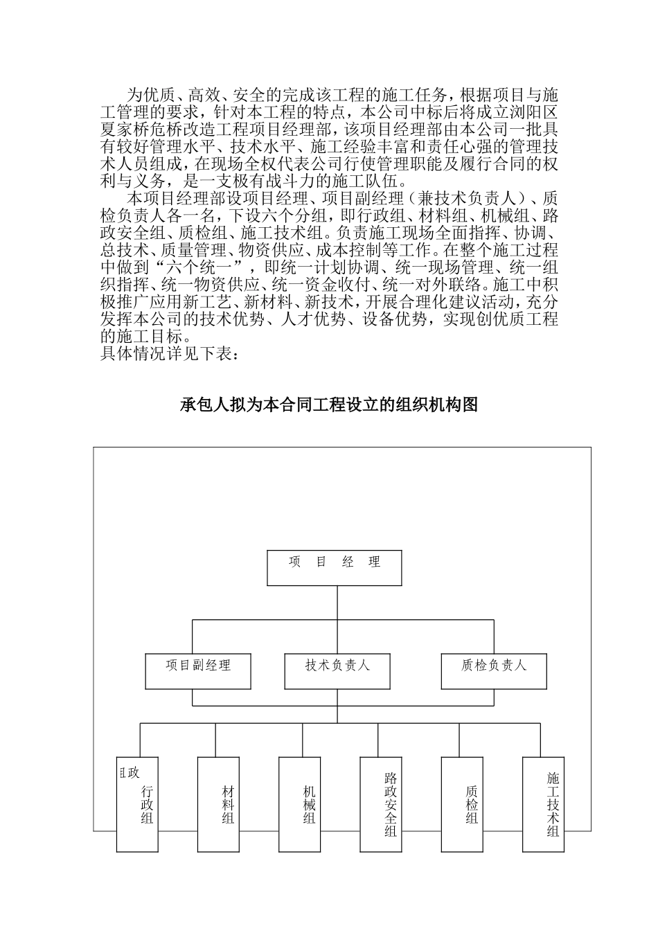 桥梁工程施工组织设计(希望投标的朋友能用得上)_第3页