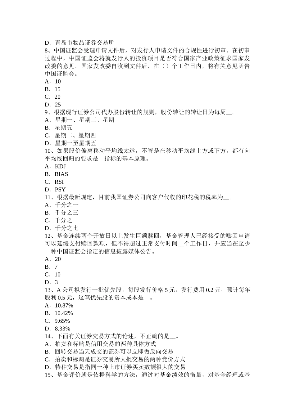 内蒙古2015年上半年证券从业资格考试：国际债券模拟试题_第2页