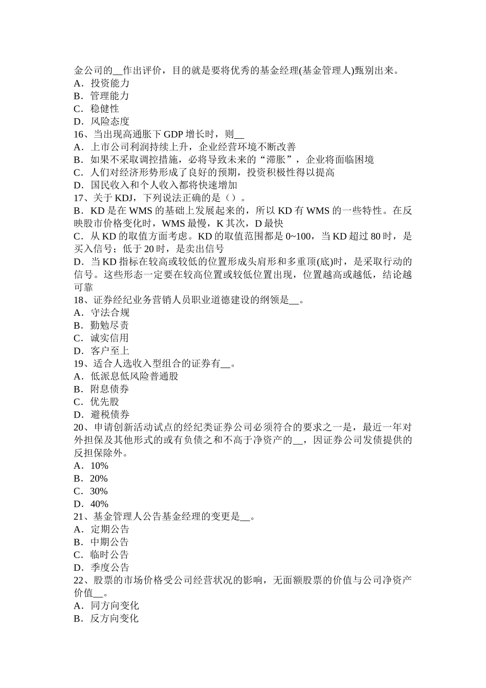 内蒙古2015年上半年证券从业资格考试：国际债券模拟试题_第3页