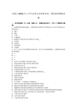 内蒙古2015年上半年证券从业资格考试：国际债券模拟试题