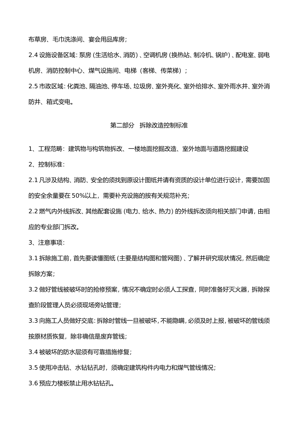 酒店整体规划要素控制标准_第2页