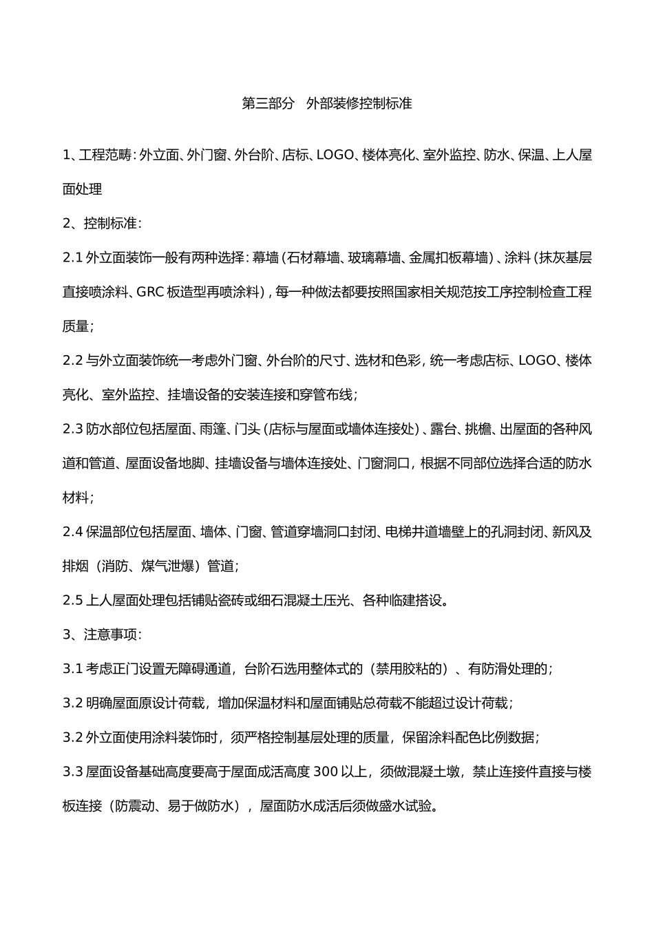 酒店整体规划要素控制标准_第3页