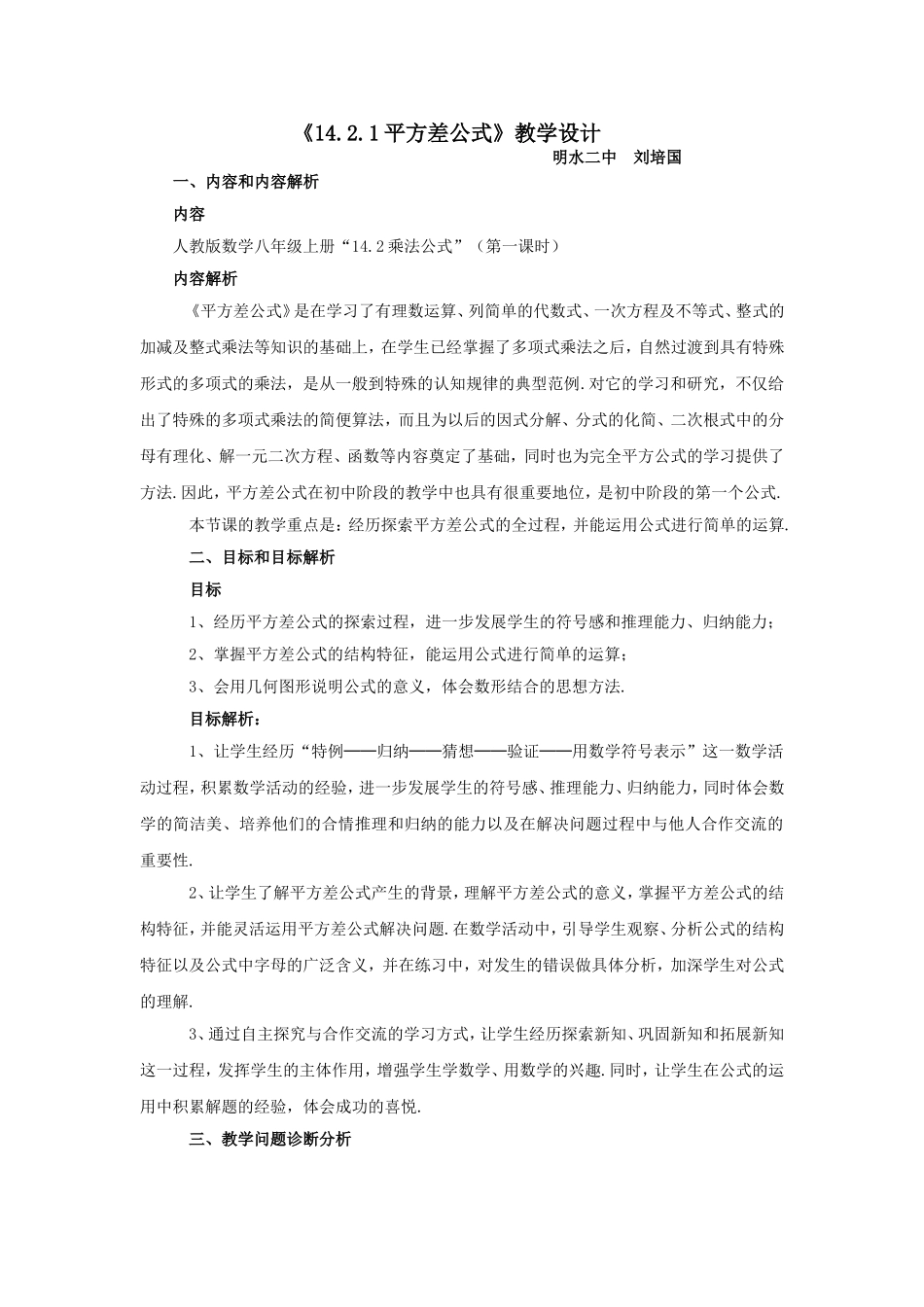 平方差公式教学设计_第1页