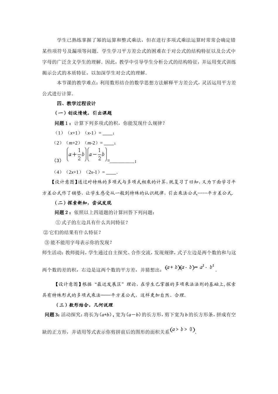平方差公式教学设计_第2页