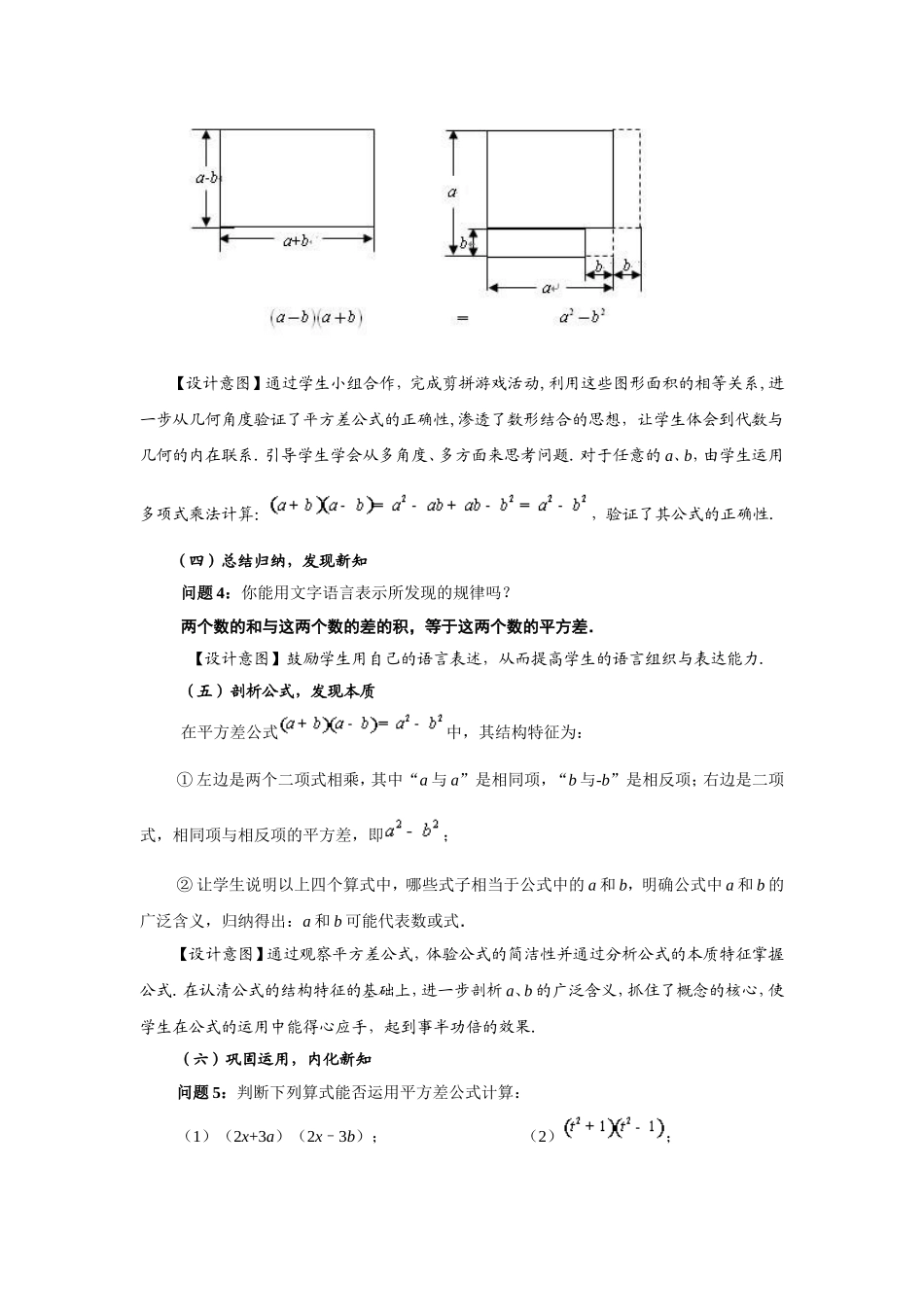 平方差公式教学设计_第3页