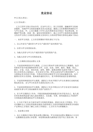 竞业协议(完整通用版)