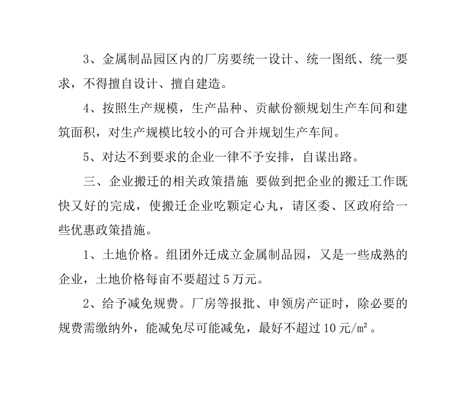 企业搬迁试试方案与搬迁规划_第2页