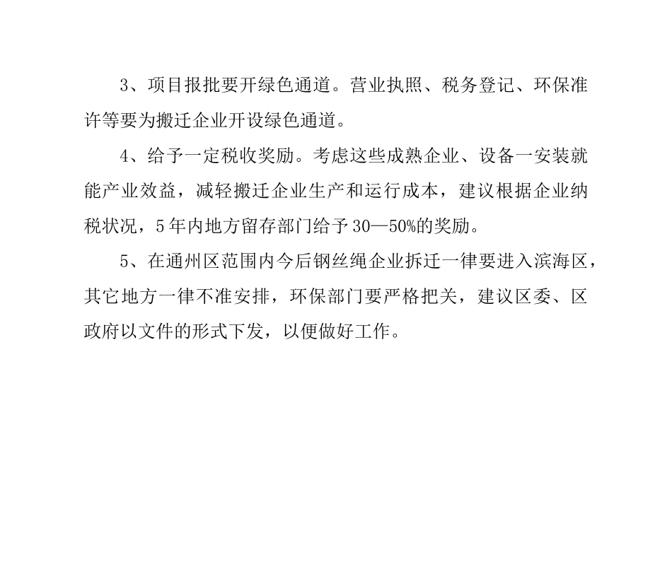 企业搬迁试试方案与搬迁规划_第3页