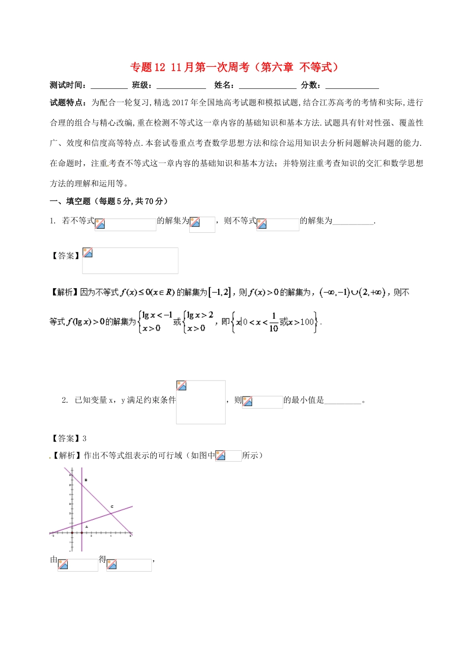 高中数学 专题12 11月第一次周考（第六章 不等式）测试卷-人教版高三全册数学试题_第1页