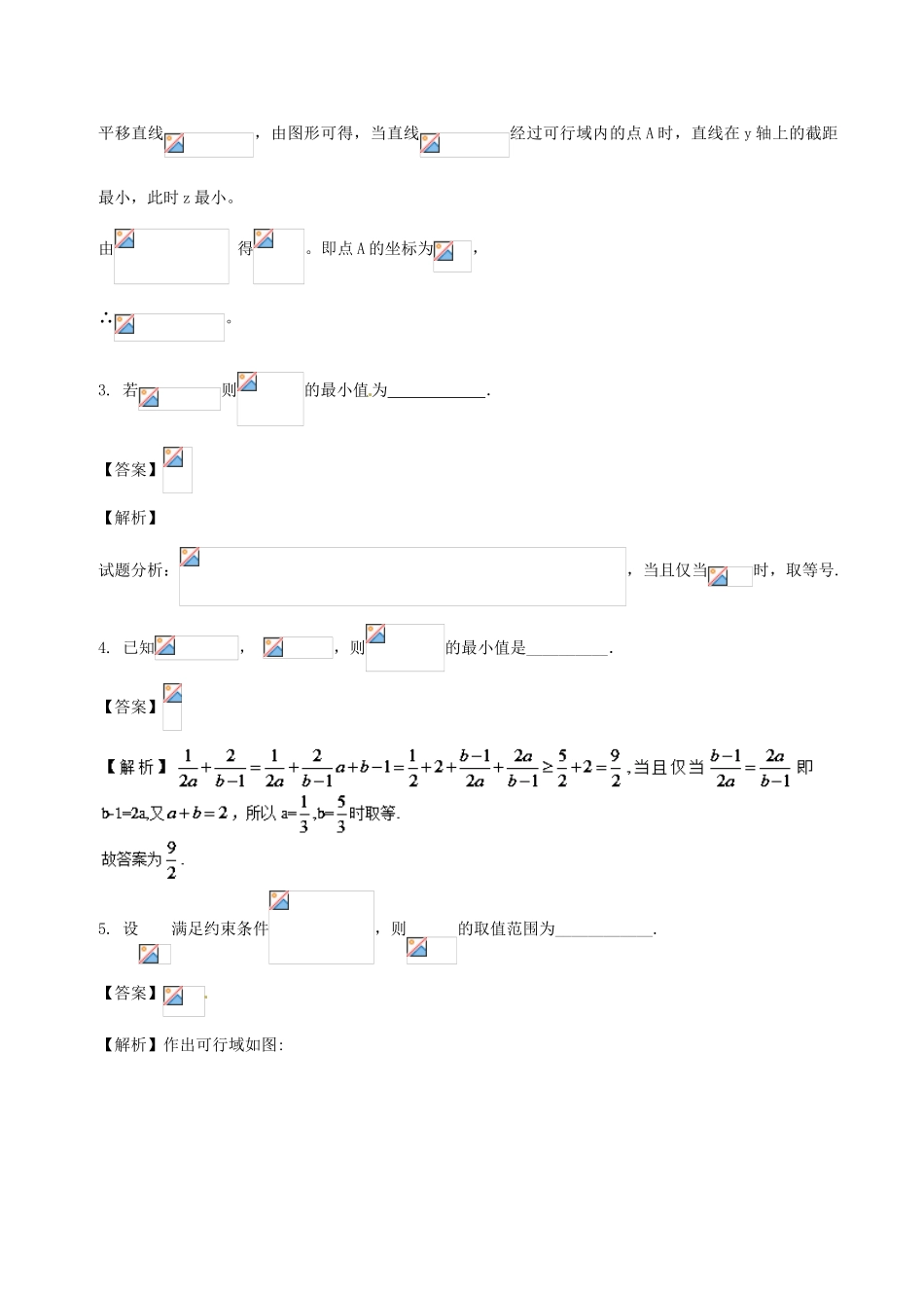 高中数学 专题12 11月第一次周考（第六章 不等式）测试卷-人教版高三全册数学试题_第2页