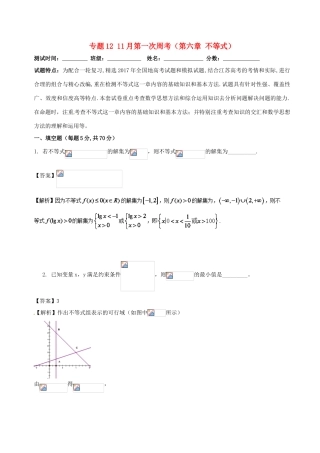 高中数学 专题12 11月第一次周考（第六章 不等式）测试卷-人教版高三全册数学试题
