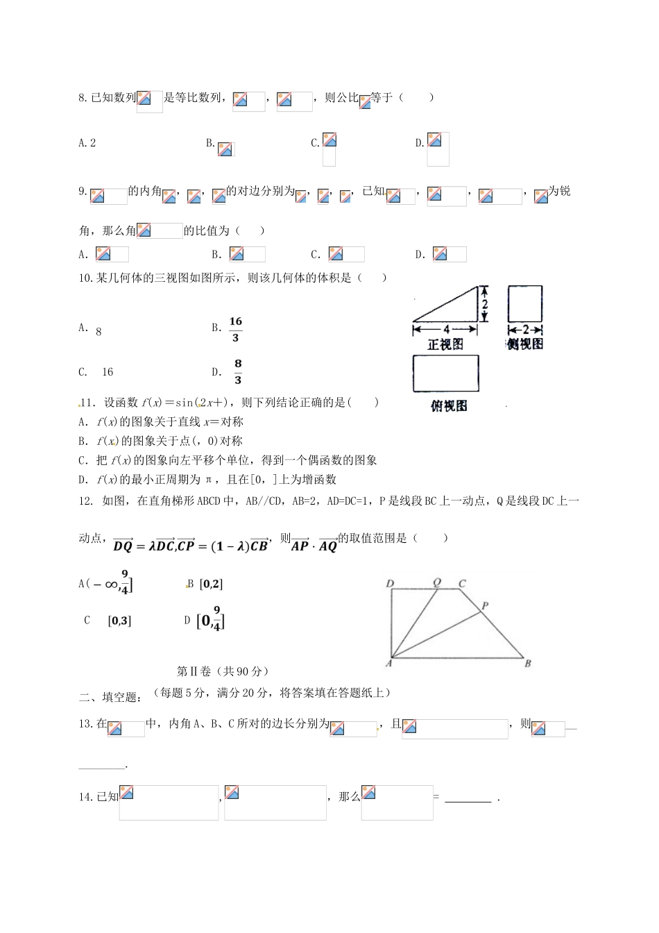 河北省冀州市高一数学下学期期末考试试题 文（A卷）-人教版高一全册数学试题_第2页