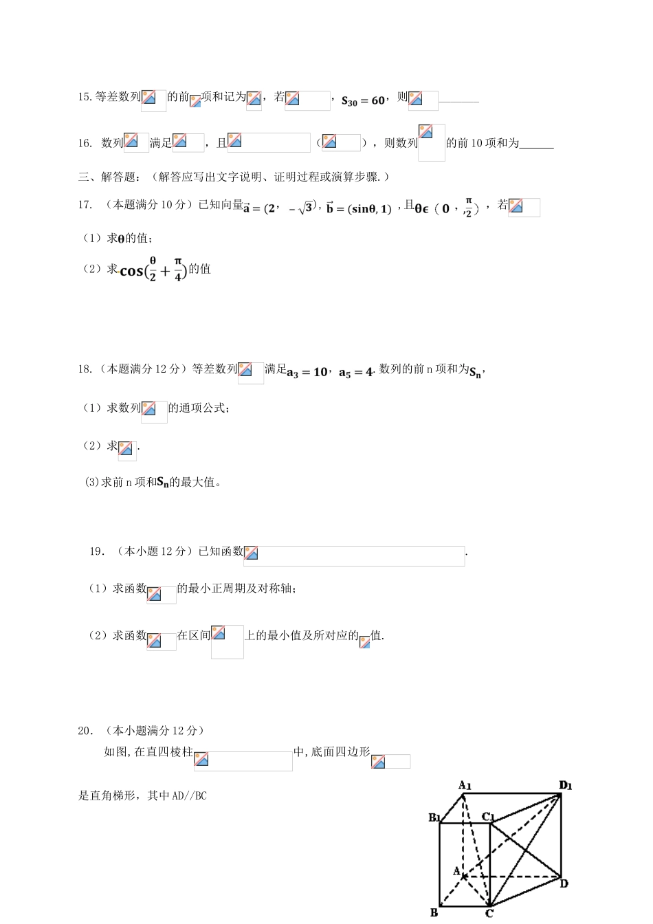 河北省冀州市高一数学下学期期末考试试题 文（A卷）-人教版高一全册数学试题_第3页