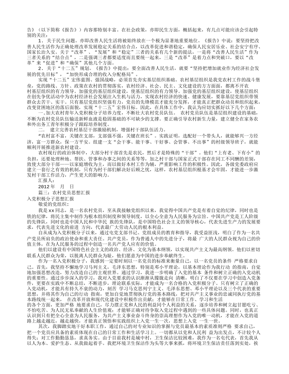 农村流动党员思想汇报(共9篇)_第2页