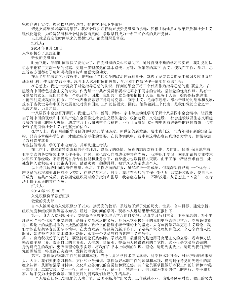 农村流动党员思想汇报(共9篇)_第3页