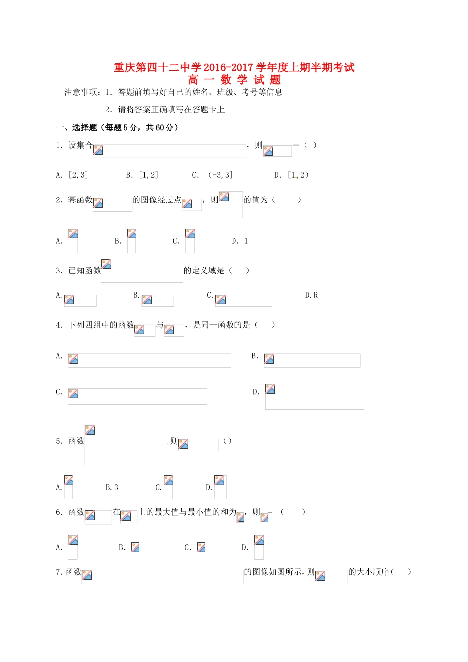校高一数学上学期半期考试试题-人教版高一全册数学试题_第1页