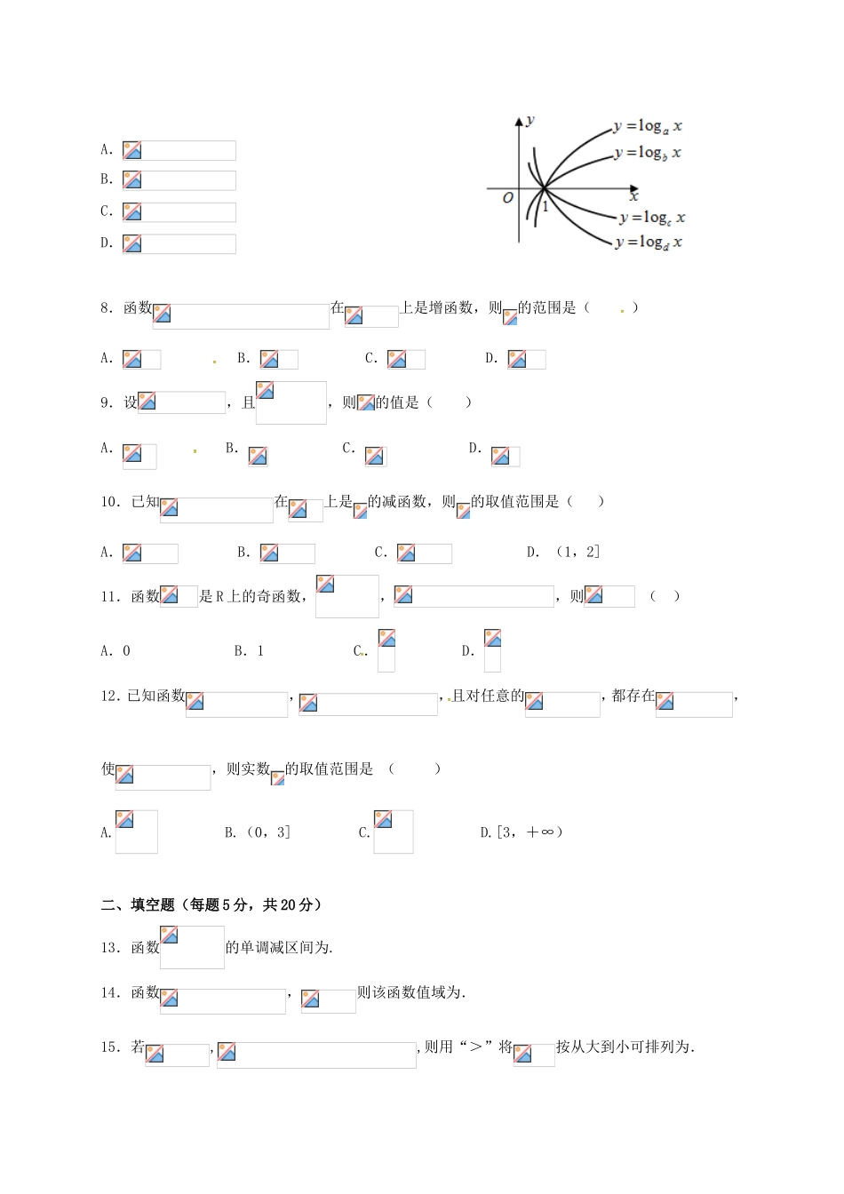 校高一数学上学期半期考试试题-人教版高一全册数学试题_第2页